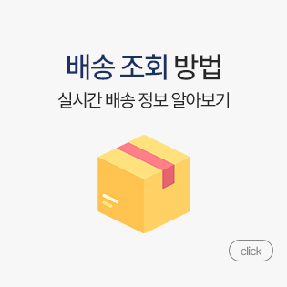 배송조회 방법